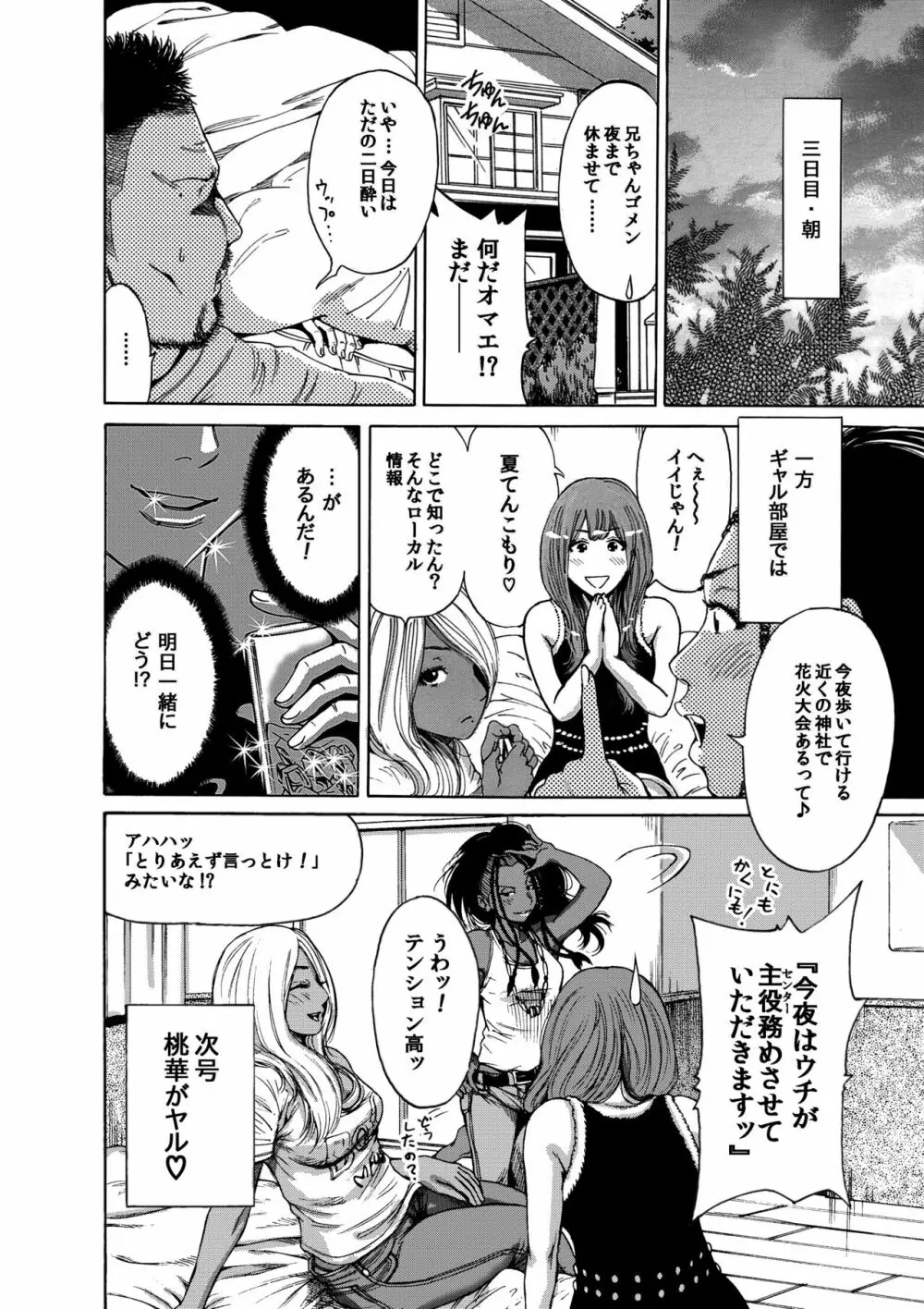 奥森ボウイ 初期エロ漫画集『三匹がヤル』（通常版） 40ページ