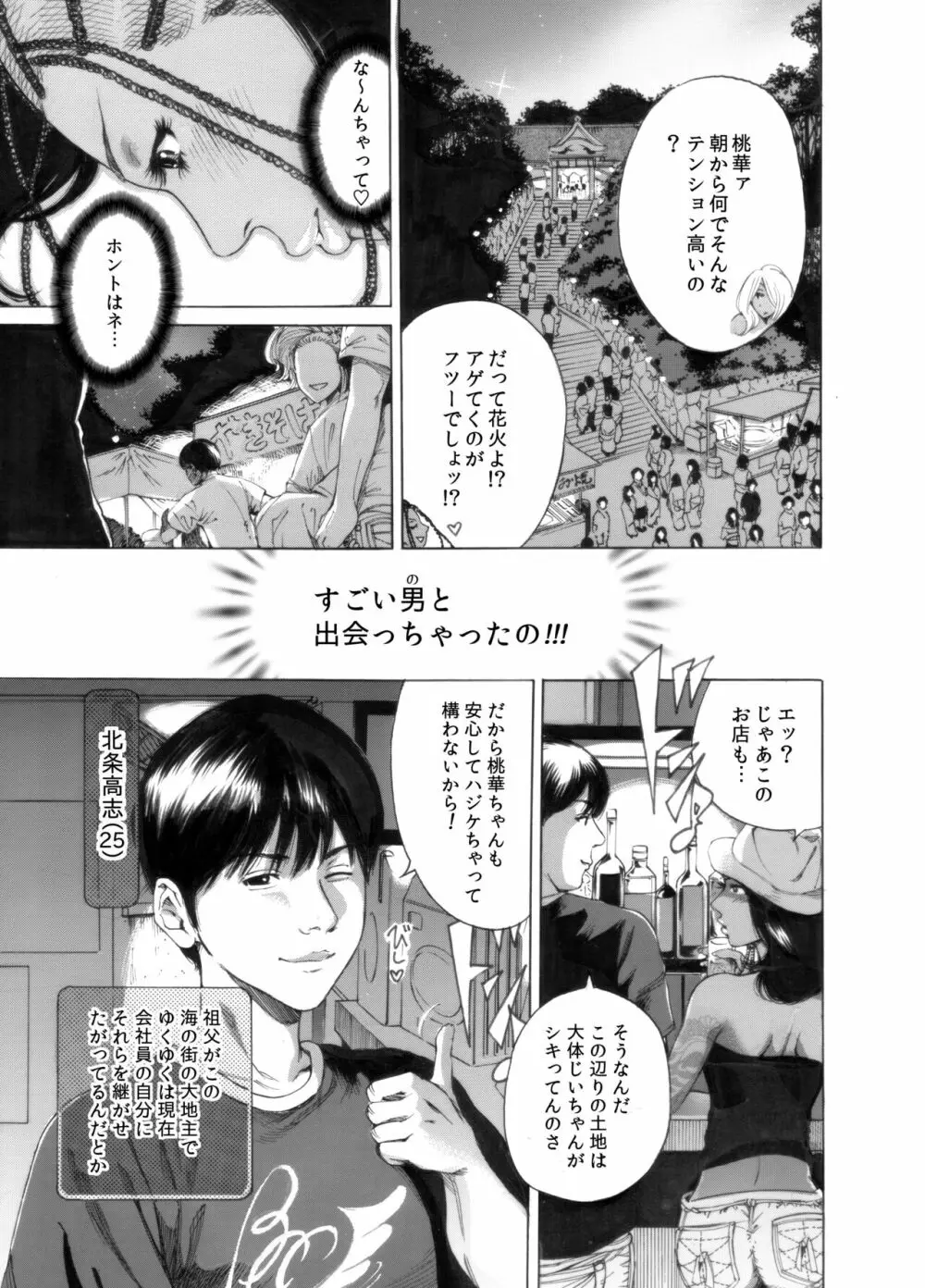 奥森ボウイ 初期エロ漫画集『三匹がヤル』（通常版） 43ページ