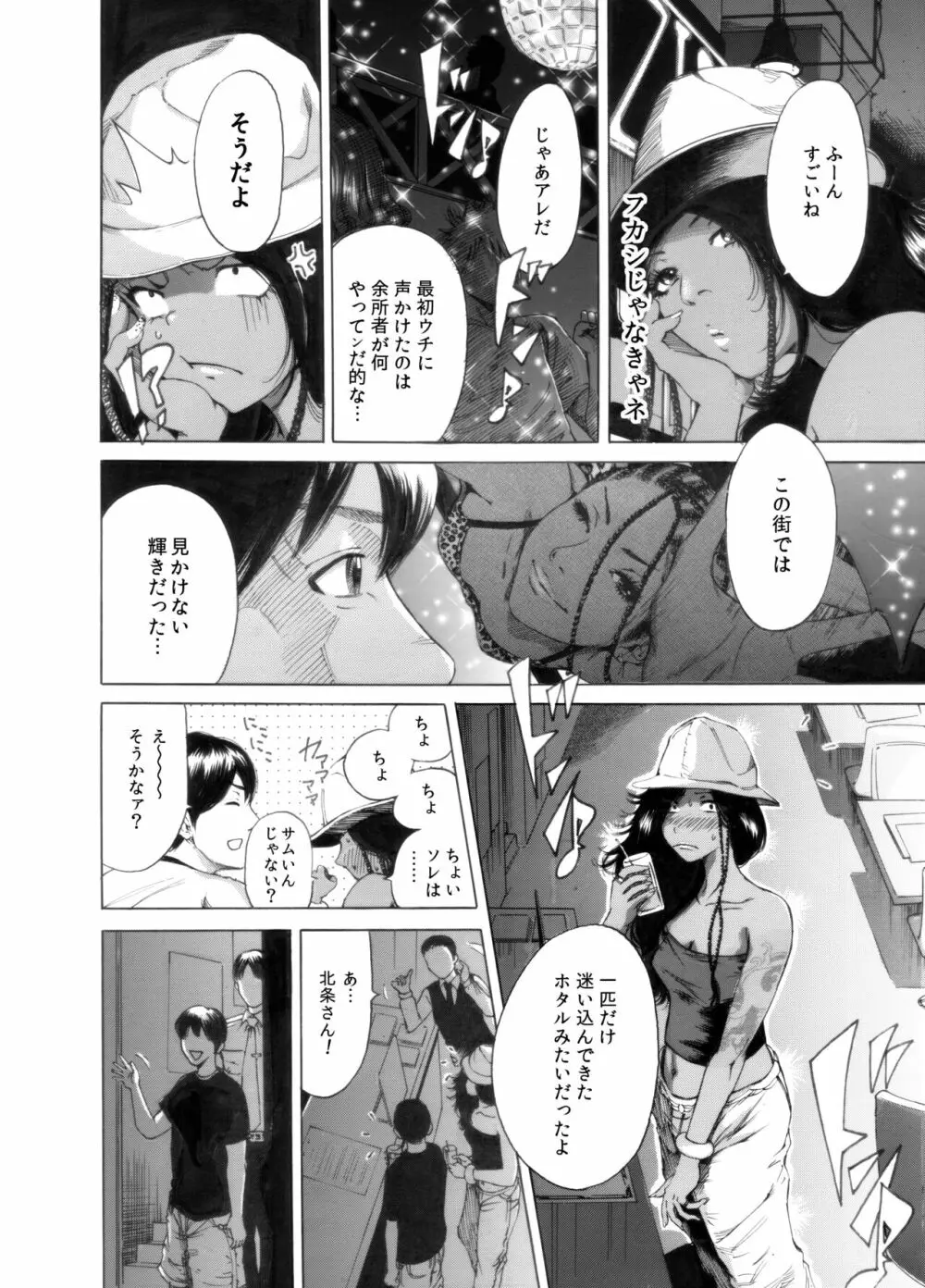 奥森ボウイ 初期エロ漫画集『三匹がヤル』（通常版） 44ページ