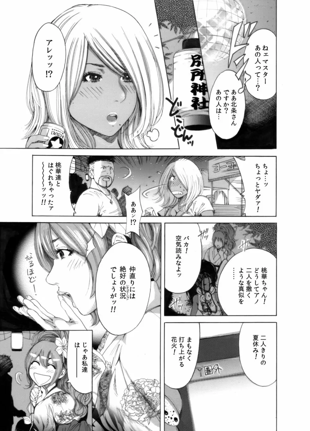 奥森ボウイ 初期エロ漫画集『三匹がヤル』（通常版） 45ページ