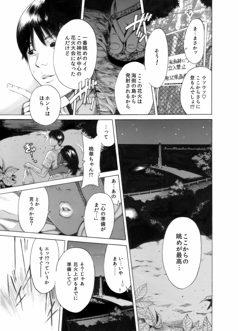 奥森ボウイ 初期エロ漫画集『三匹がヤル』（通常版） 47ページ