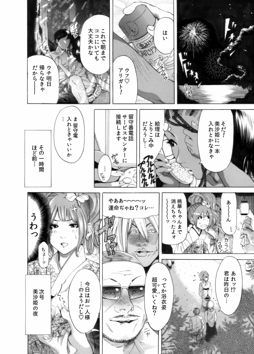 奥森ボウイ 初期エロ漫画集『三匹がヤル』（通常版） 58ページ