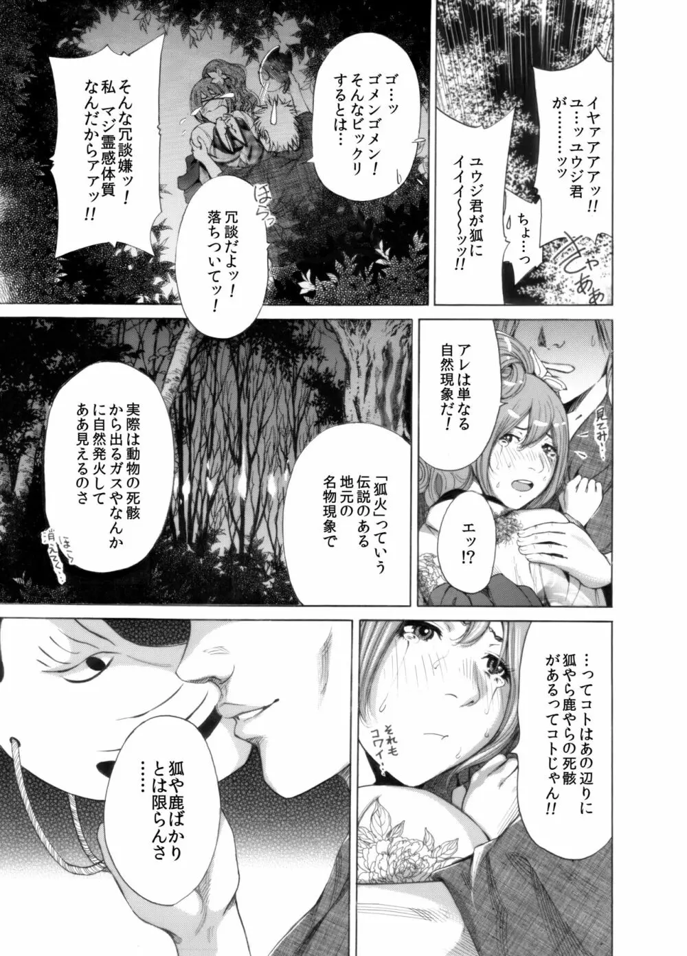 奥森ボウイ 初期エロ漫画集『三匹がヤル』（通常版） 65ページ