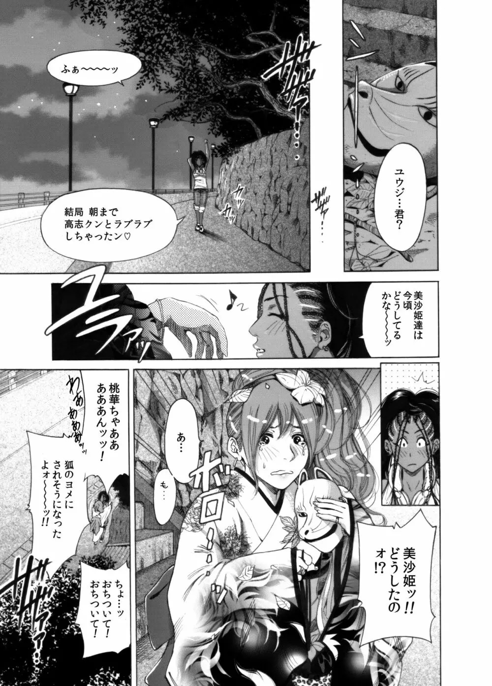 奥森ボウイ 初期エロ漫画集『三匹がヤル』（通常版） 75ページ