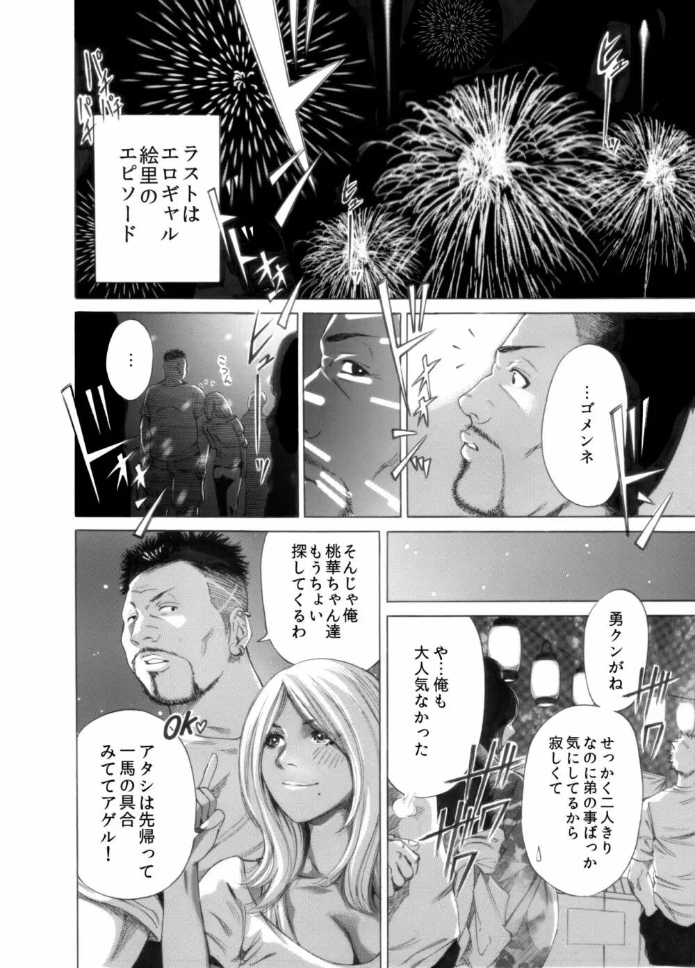 奥森ボウイ 初期エロ漫画集『三匹がヤル』（通常版） 78ページ