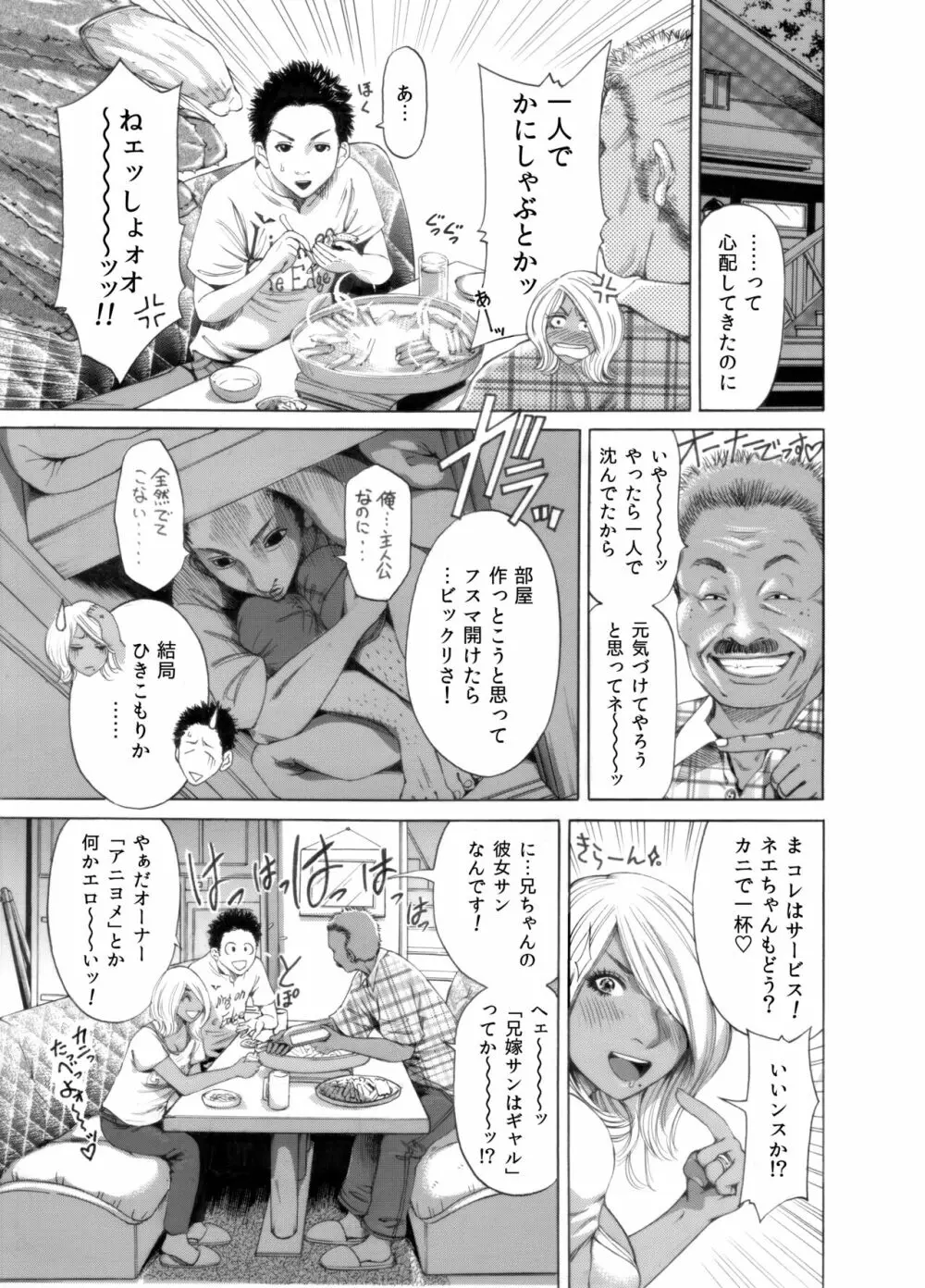 奥森ボウイ 初期エロ漫画集『三匹がヤル』（通常版） 79ページ