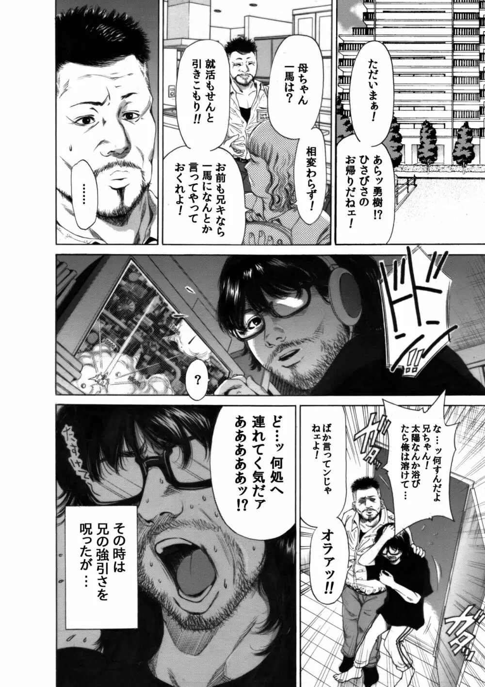 奥森ボウイ 初期エロ漫画集『三匹がヤル』（通常版） 8ページ