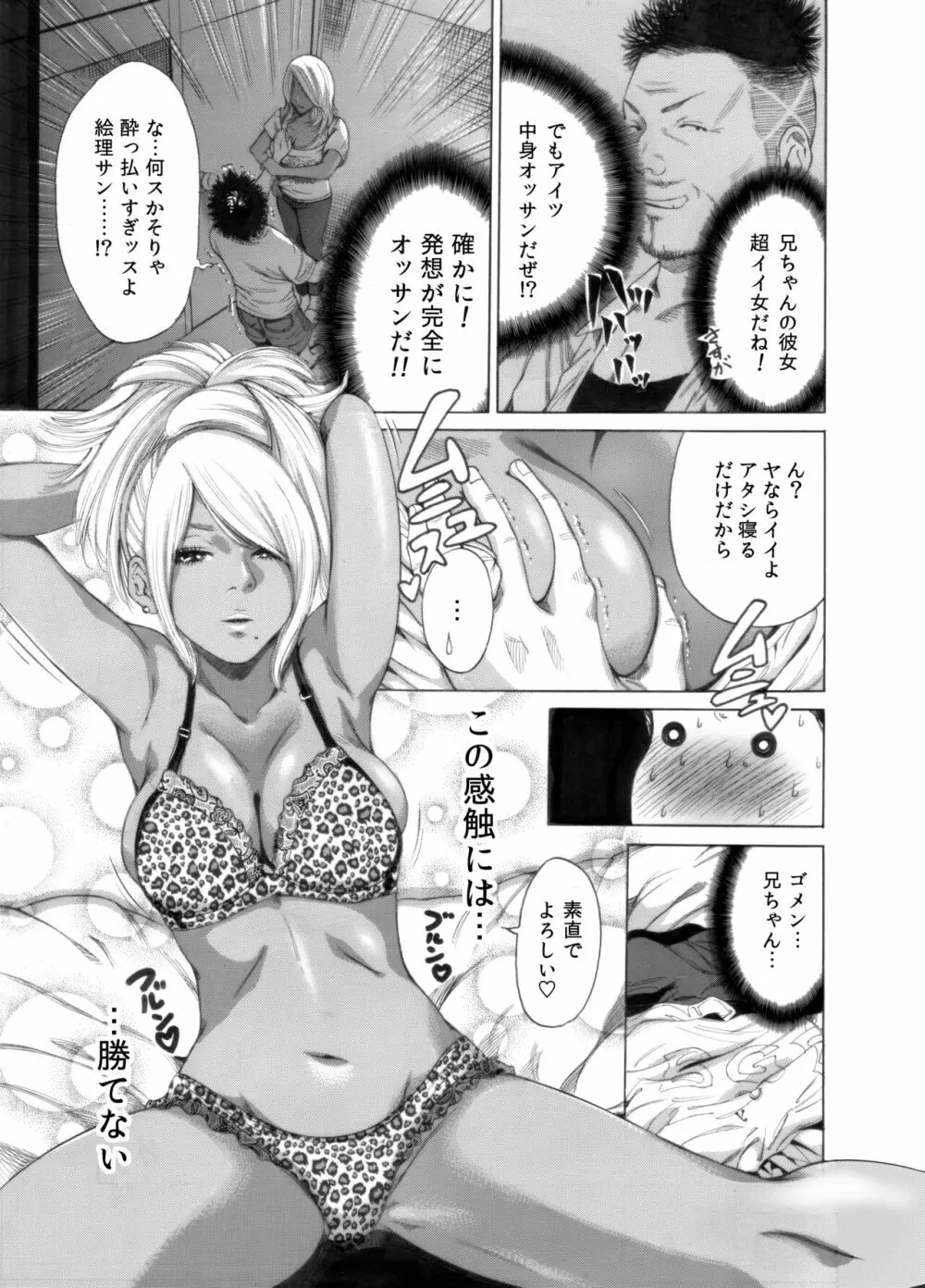 奥森ボウイ 初期エロ漫画集『三匹がヤル』（通常版） 83ページ