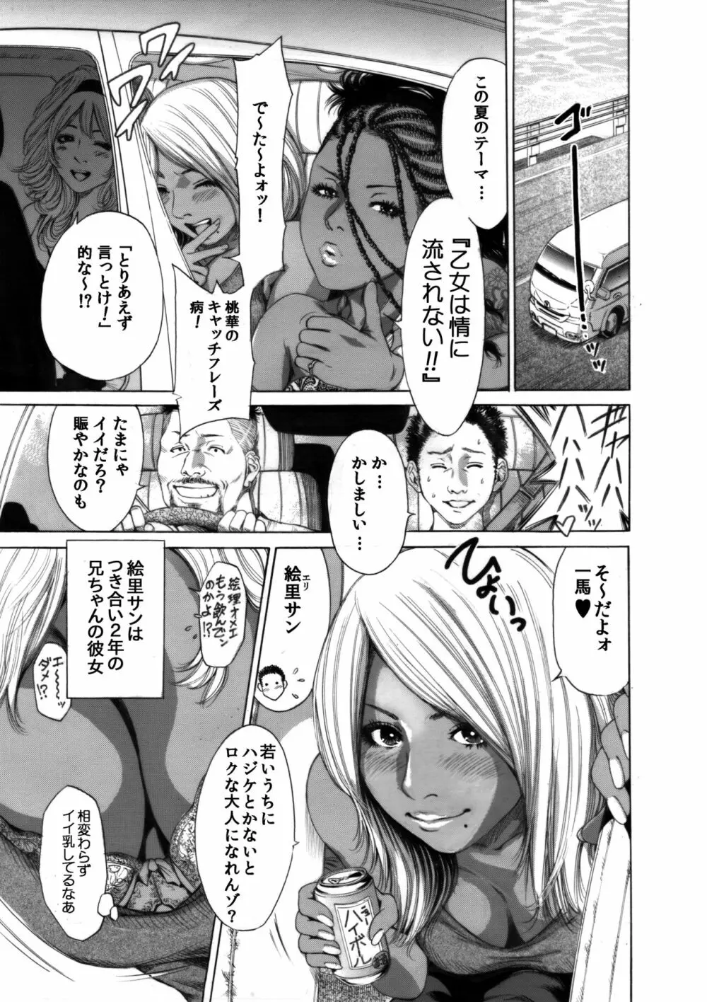 奥森ボウイ 初期エロ漫画集『三匹がヤル』（通常版） 9ページ