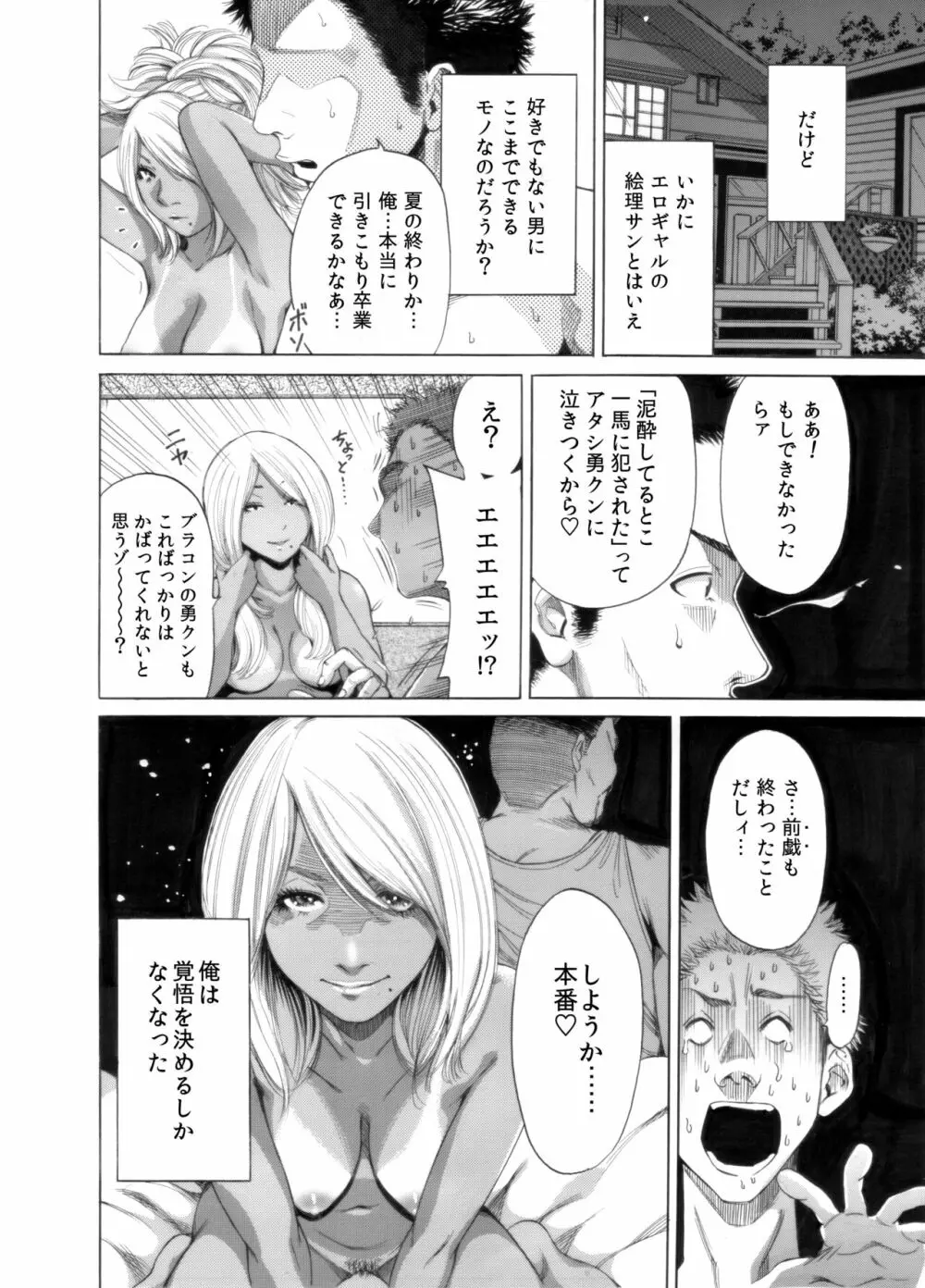 奥森ボウイ 初期エロ漫画集『三匹がヤル』（通常版） 94ページ