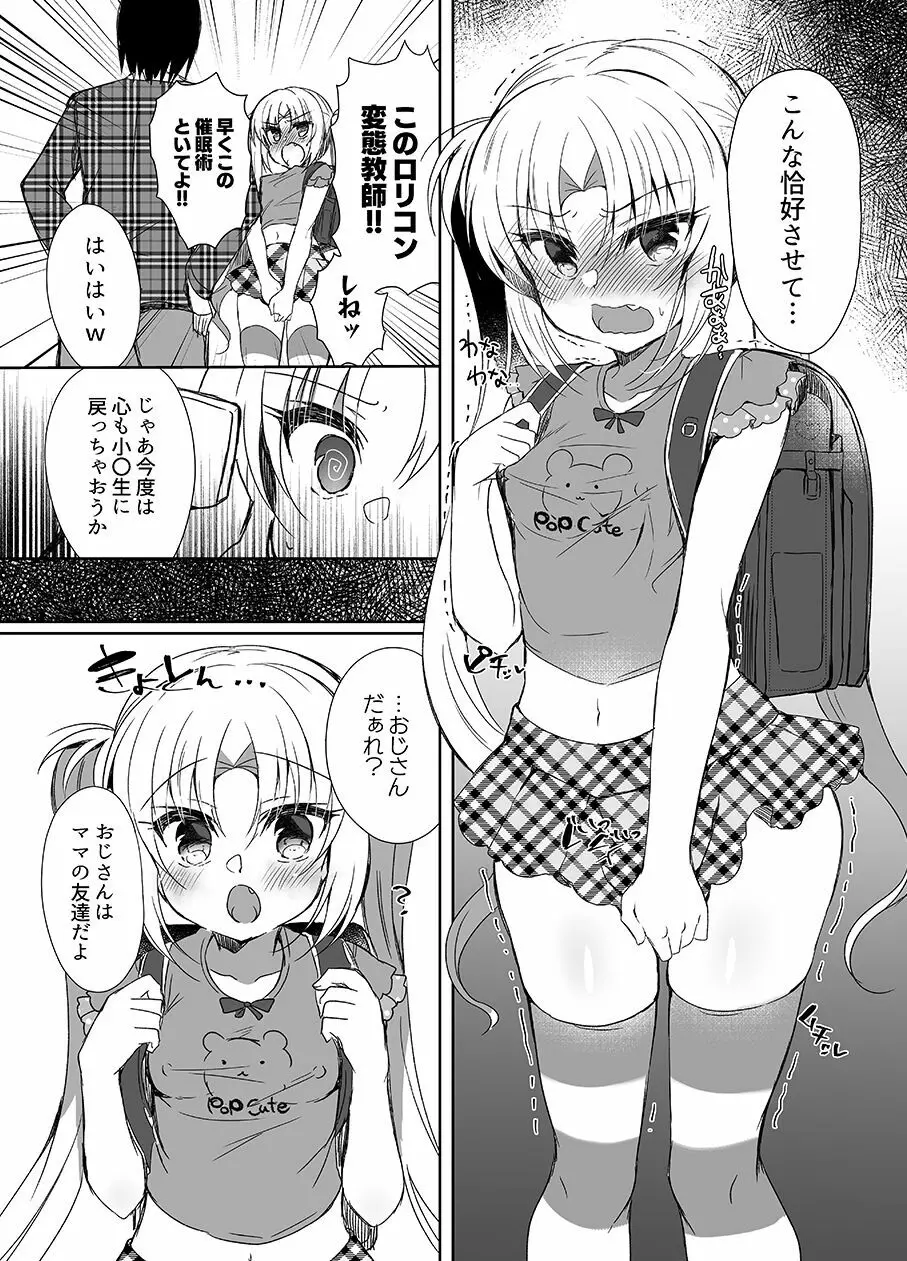 なまいきめすがきにさいみんせ～さい！ 2ページ