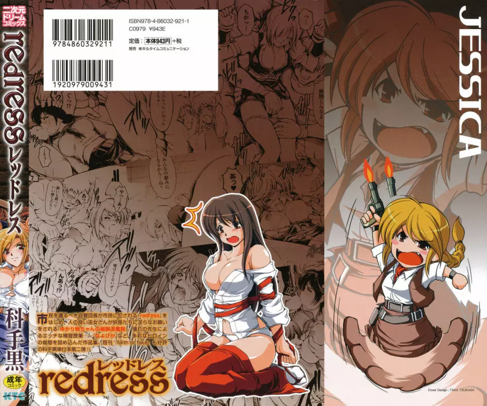 redress 3ページ