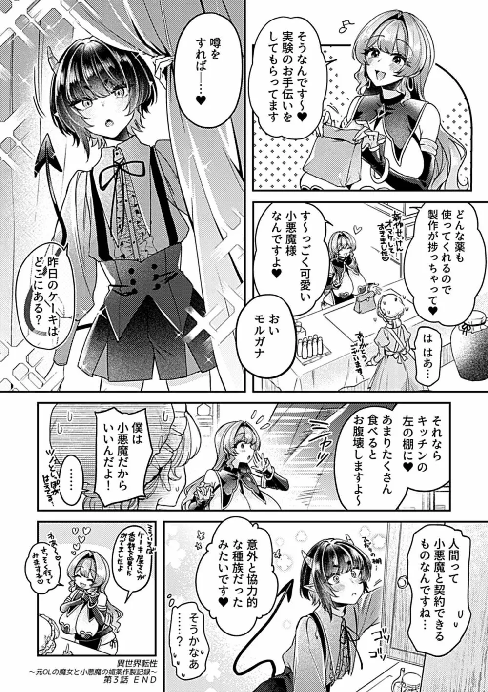 COMIC GEE vol.26 42ページ