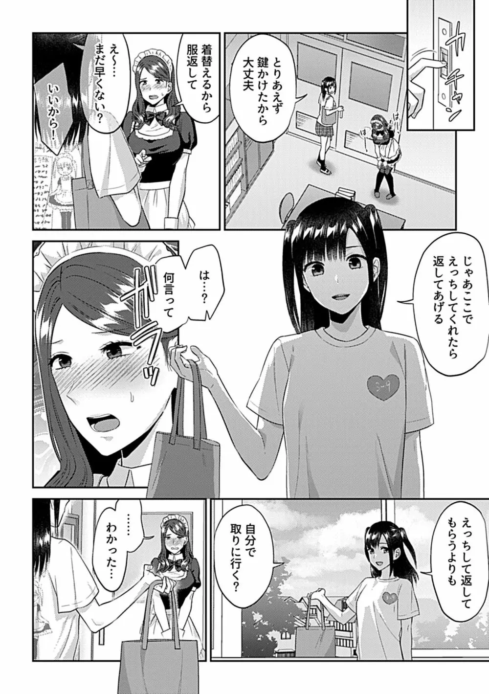 COMIC GEE vol.26 50ページ