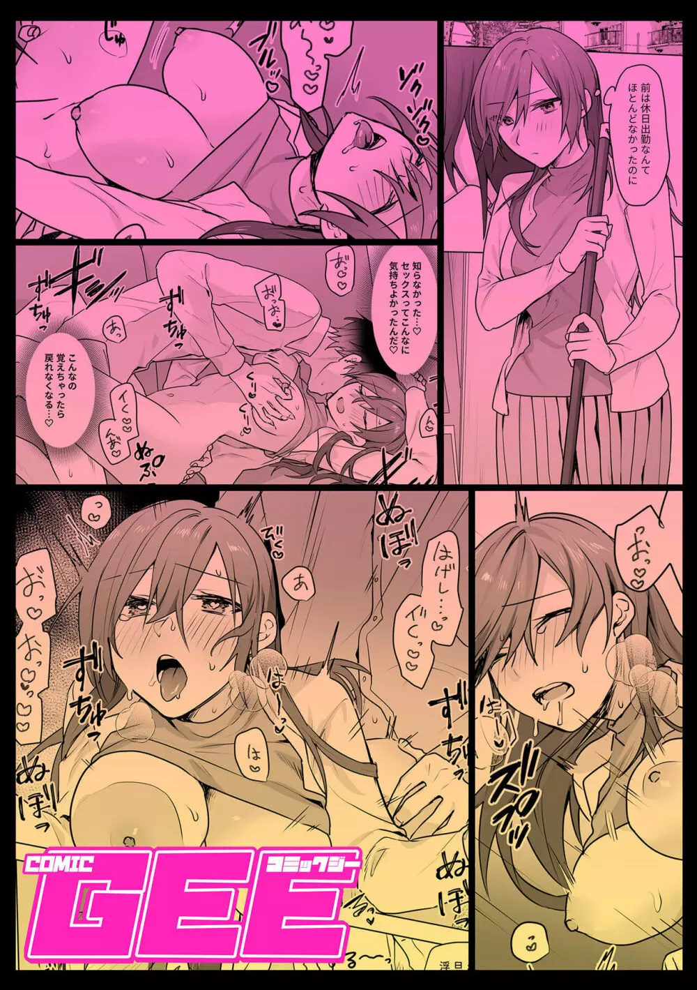 COMIC GEE vol.26 81ページ