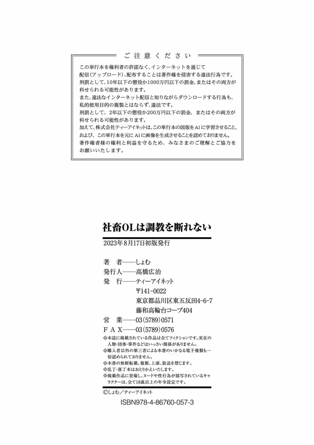 社畜OLは調教を断れない 211ページ