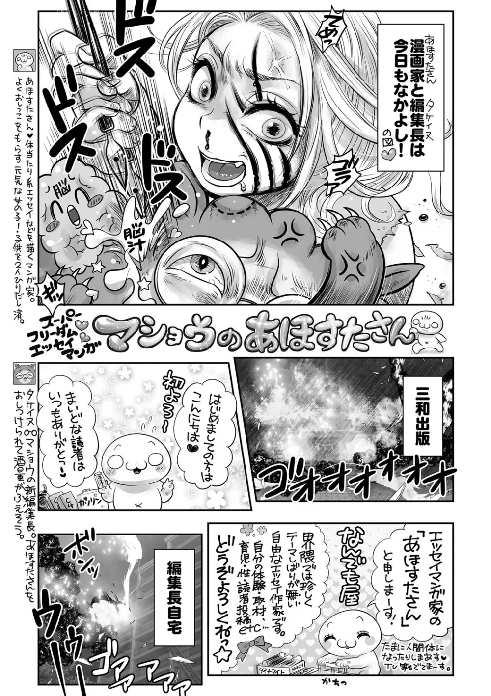 コミックマショウ 2023年12月号 240ページ