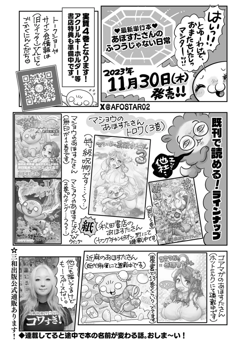 コミックマショウ 2023年12月号 247ページ