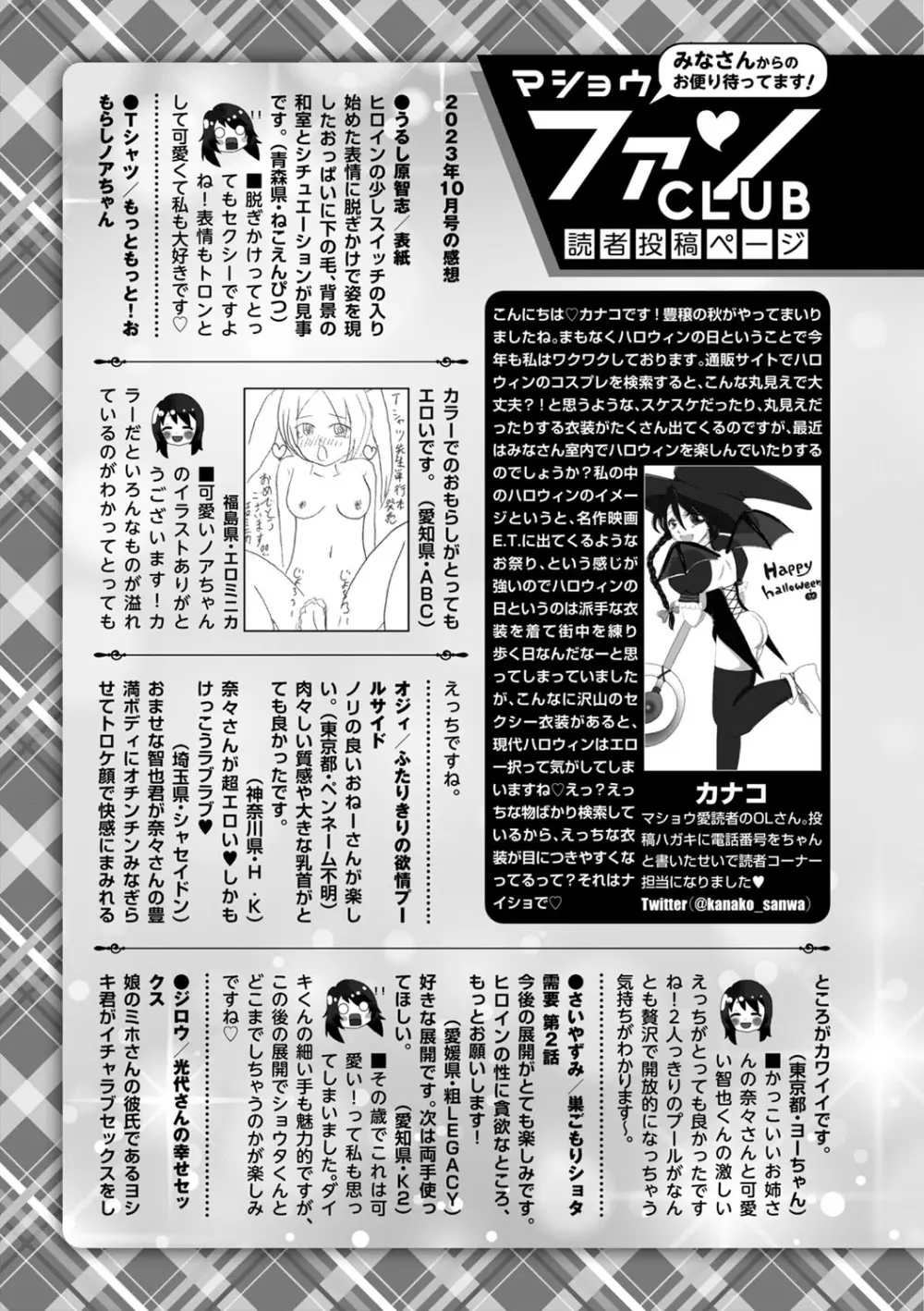 コミックマショウ 2023年12月号 252ページ