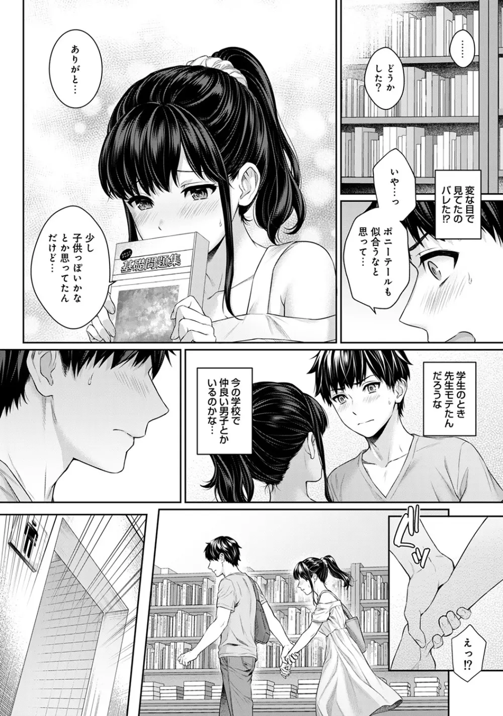 先生とぼく 第1-14話 - 商業誌 - エロ漫画 momon:GA（モモンガッ!!）