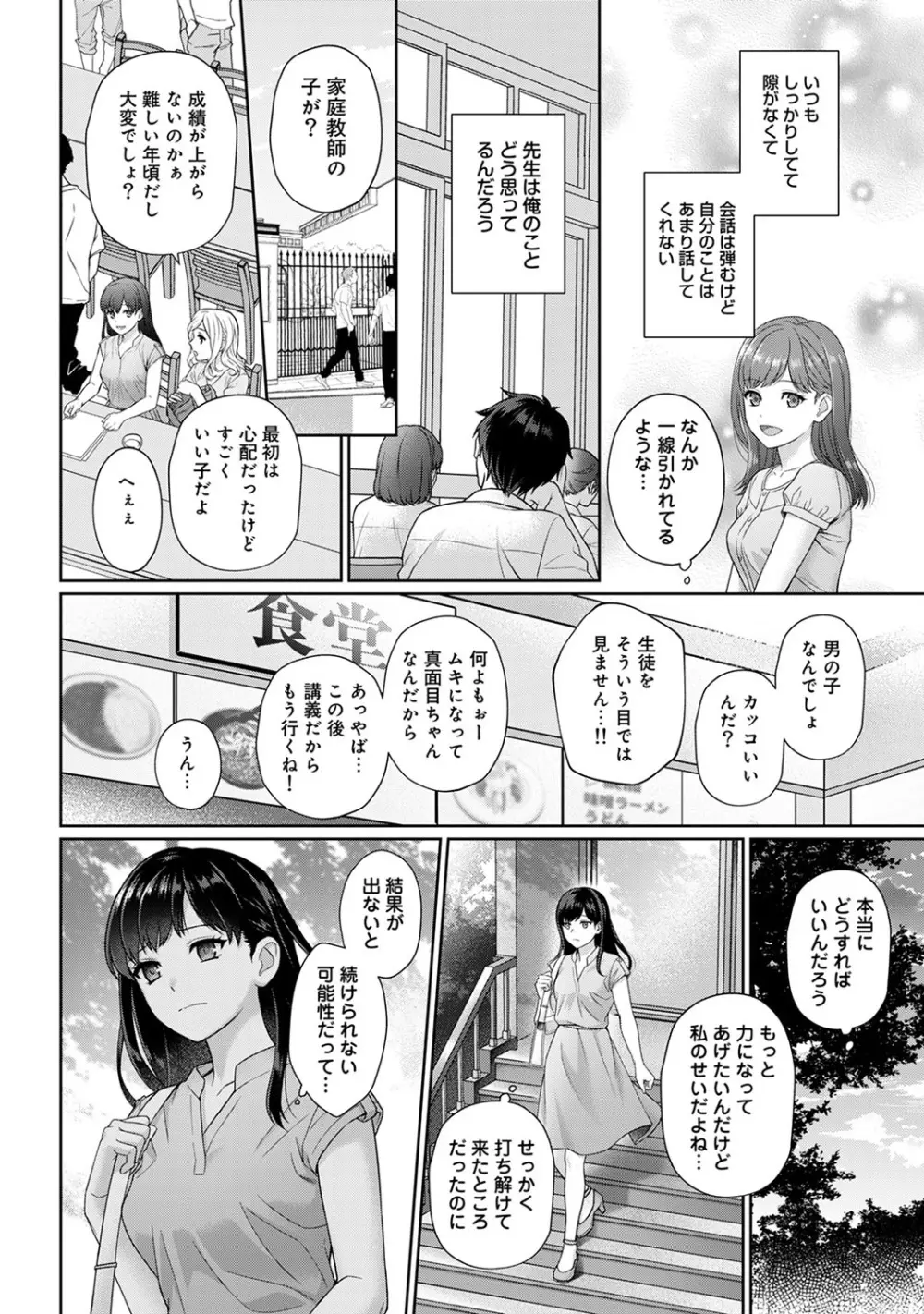 先生とぼく 第1-14話 - 商業誌 - エロ漫画 momon:GA（モモンガッ!!）