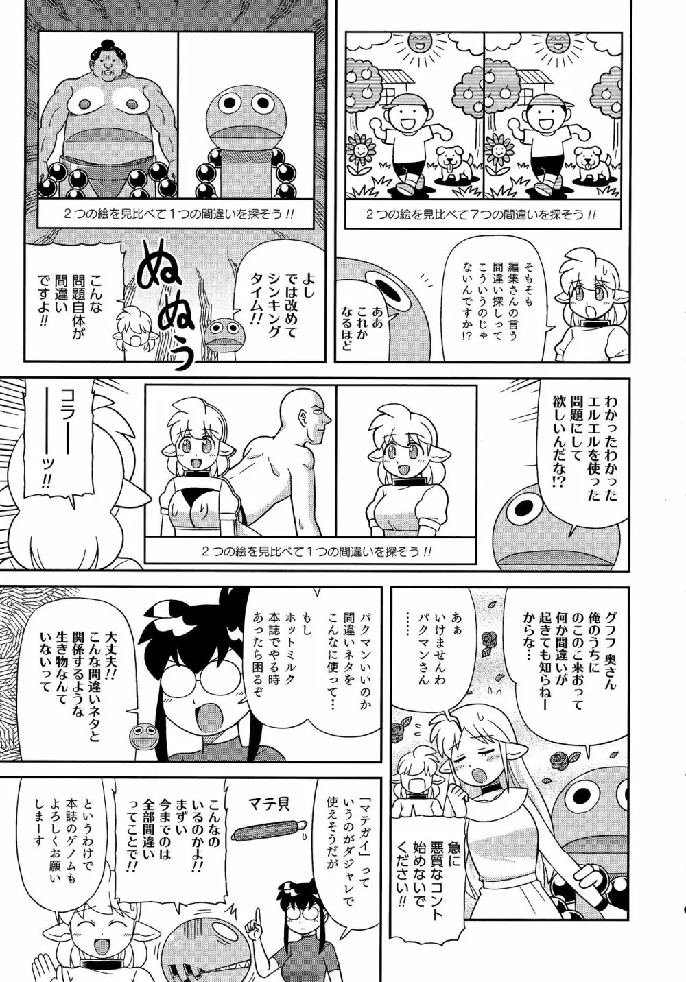 熱乳祭 All Star Comic 100ページ