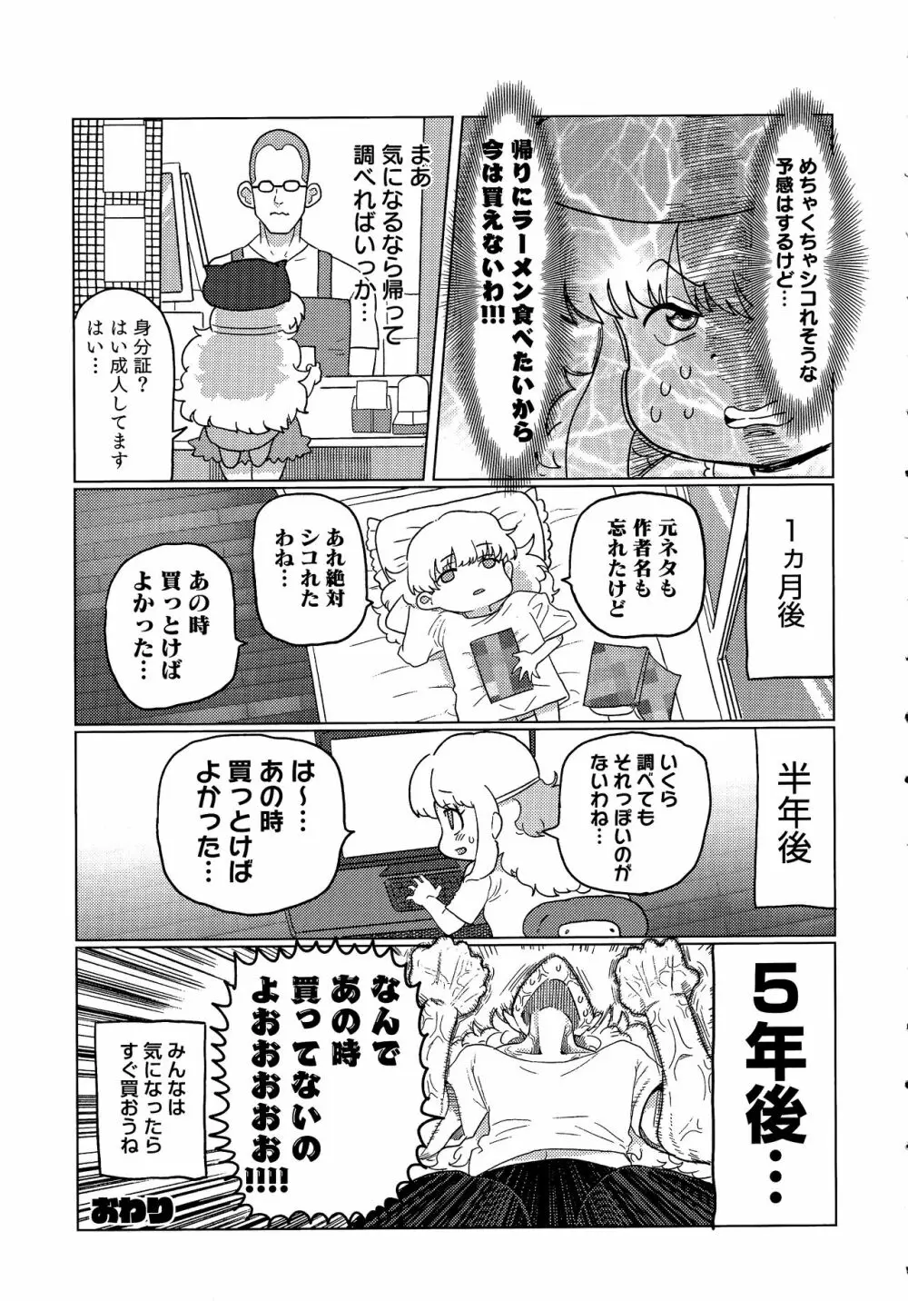 熱乳祭 All Star Comic 102ページ