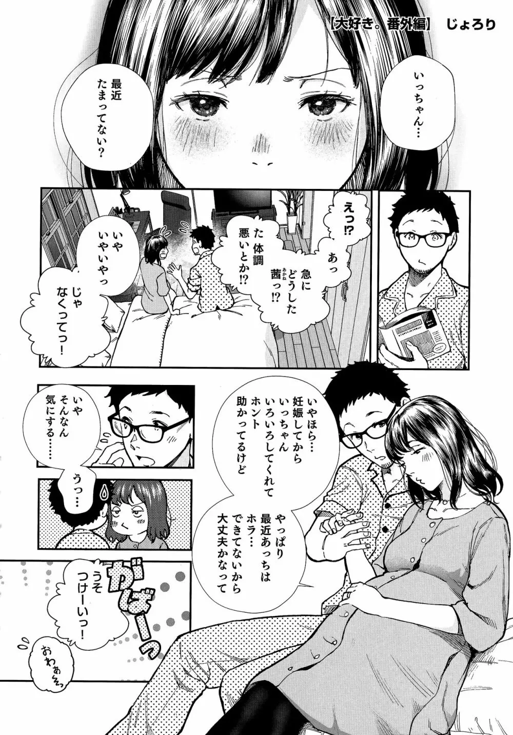 熱乳祭 All Star Comic 29ページ