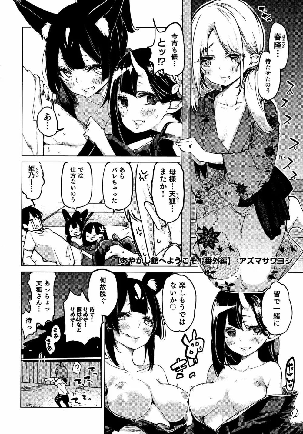 熱乳祭 All Star Comic 47ページ