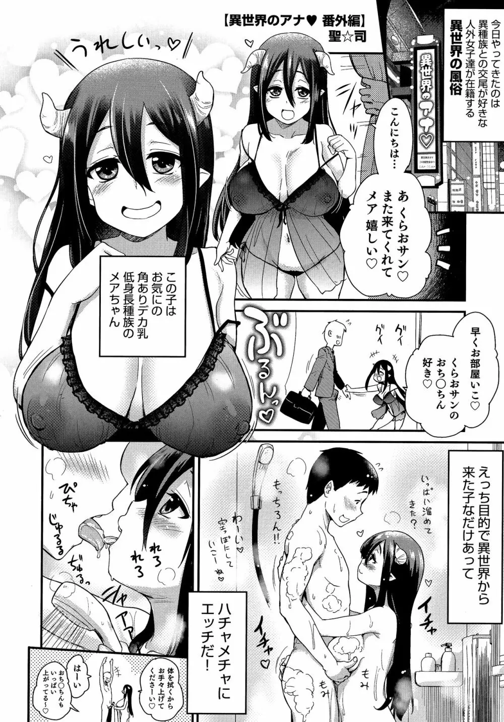 熱乳祭 All Star Comic 71ページ