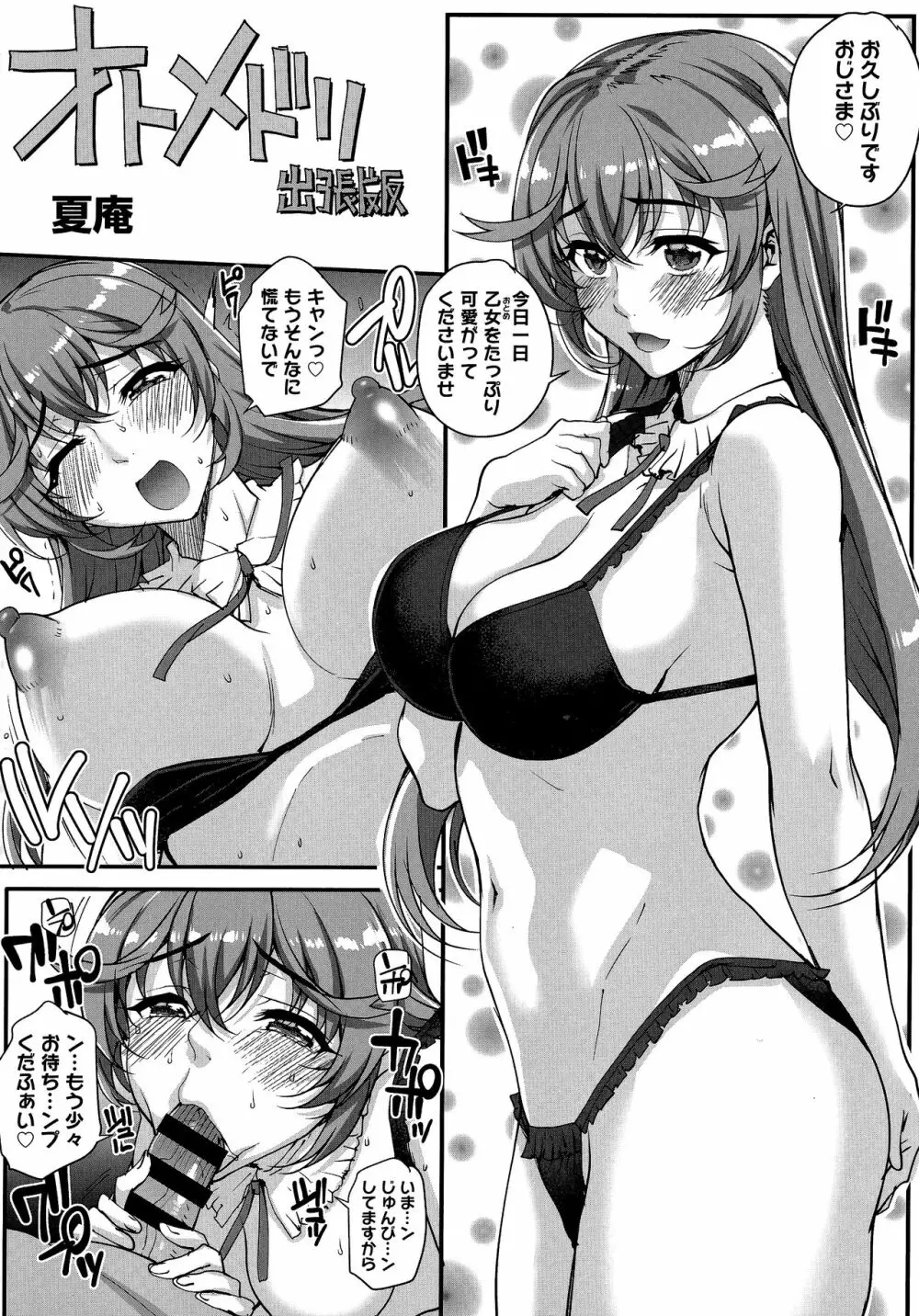 熱乳祭 All Star Comic 85ページ