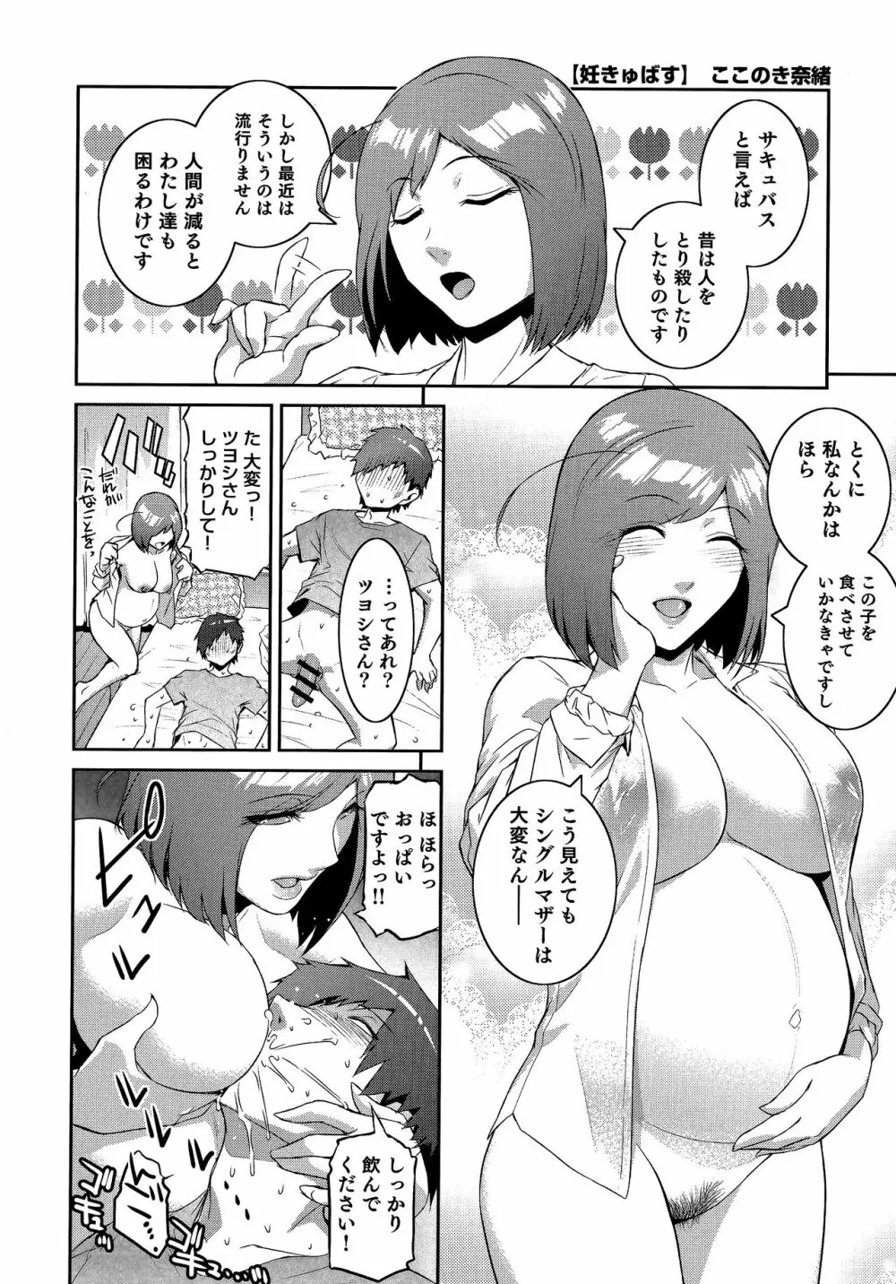 熱乳祭 All Star Comic 87ページ