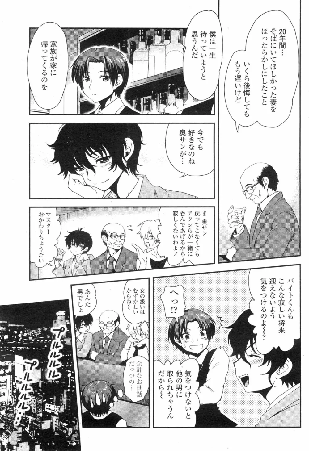 COMIC ペンギンクラブ山賊版 2009年11月号 104ページ