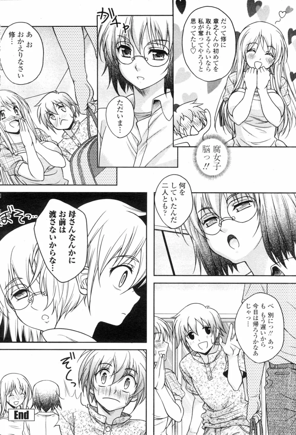 COMIC ペンギンクラブ山賊版 2009年11月号 139ページ