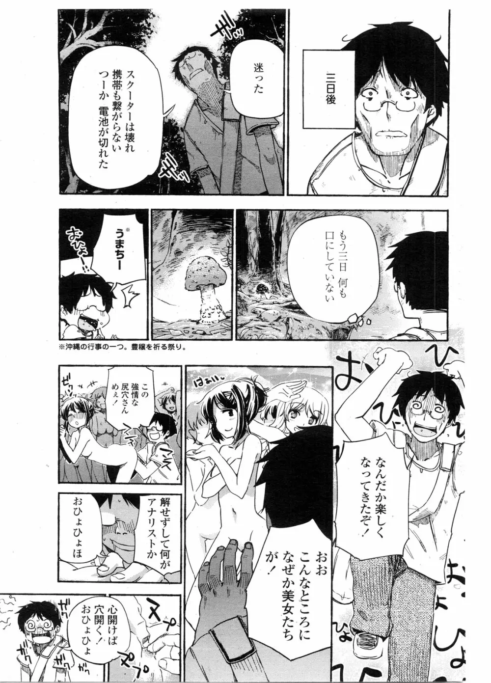 COMIC ペンギンクラブ山賊版 2009年11月号 162ページ