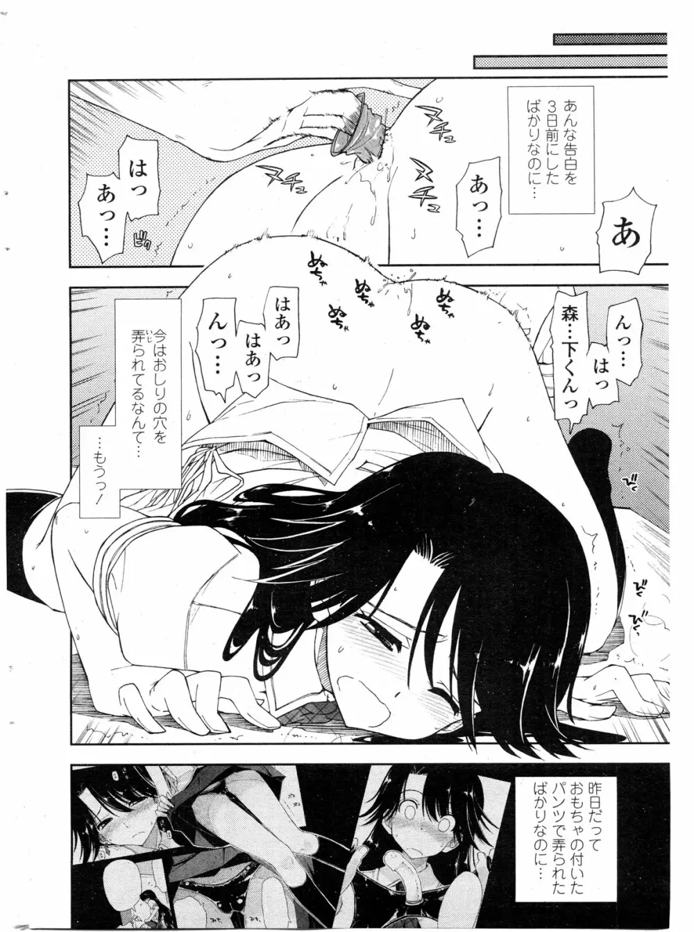 COMIC ペンギンクラブ山賊版 2009年11月号 17ページ