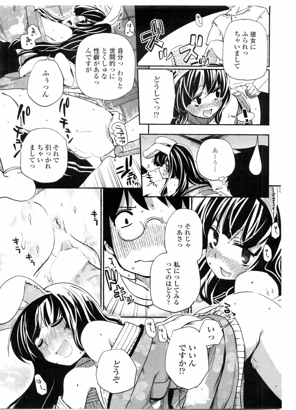 COMIC ペンギンクラブ山賊版 2009年11月号 174ページ