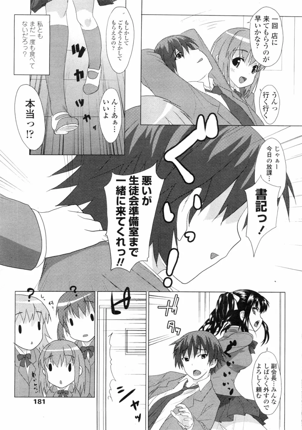 COMIC ペンギンクラブ山賊版 2009年11月号 182ページ