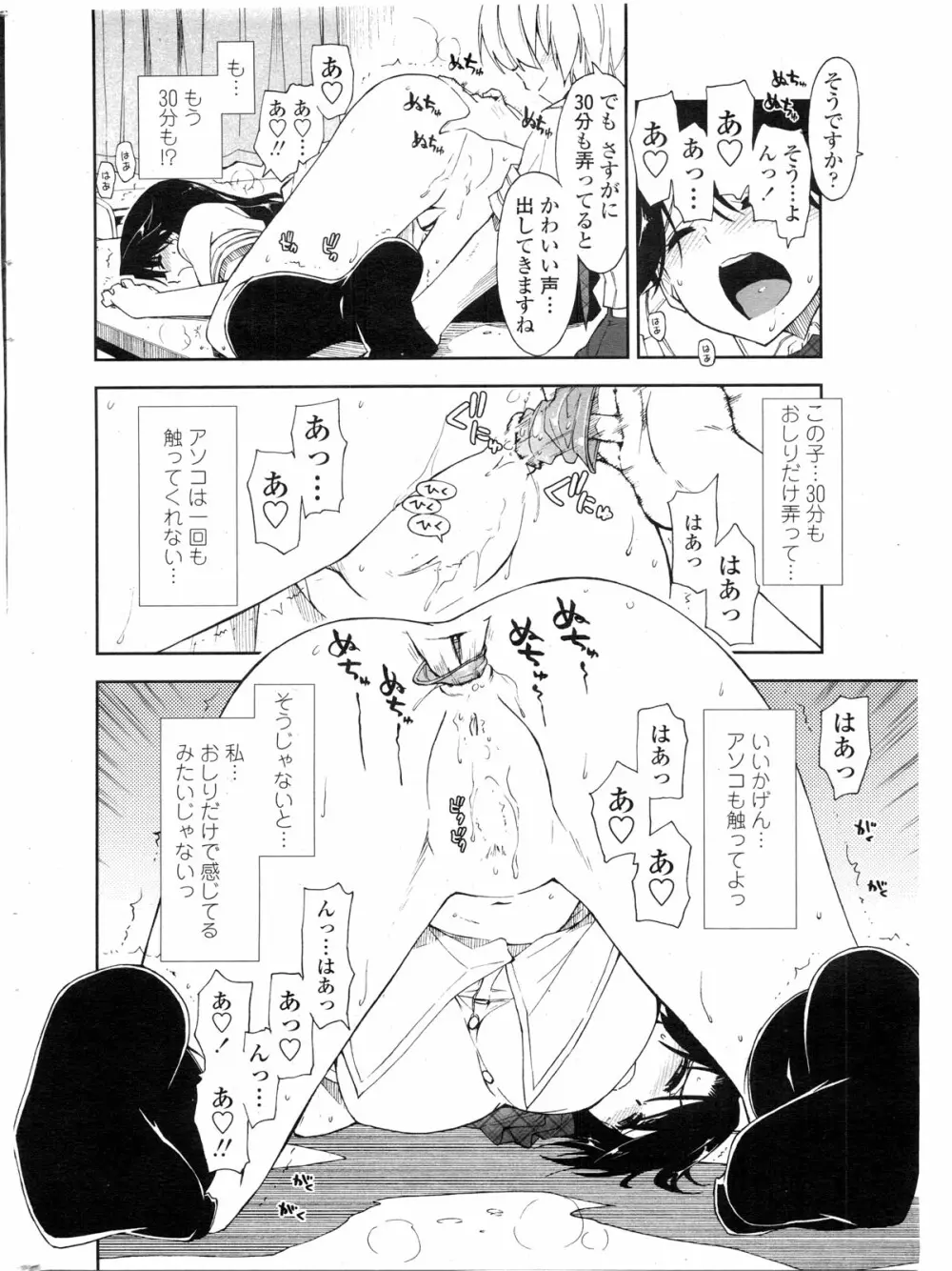 COMIC ペンギンクラブ山賊版 2009年11月号 19ページ