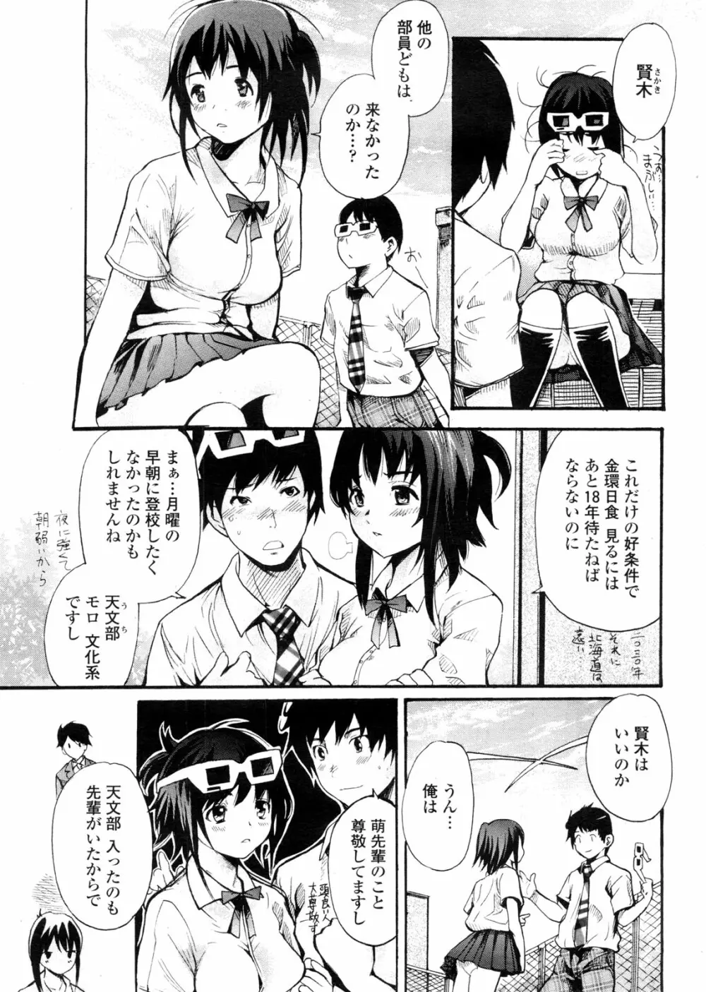 COMIC ペンギンクラブ山賊版 2009年11月号 202ページ