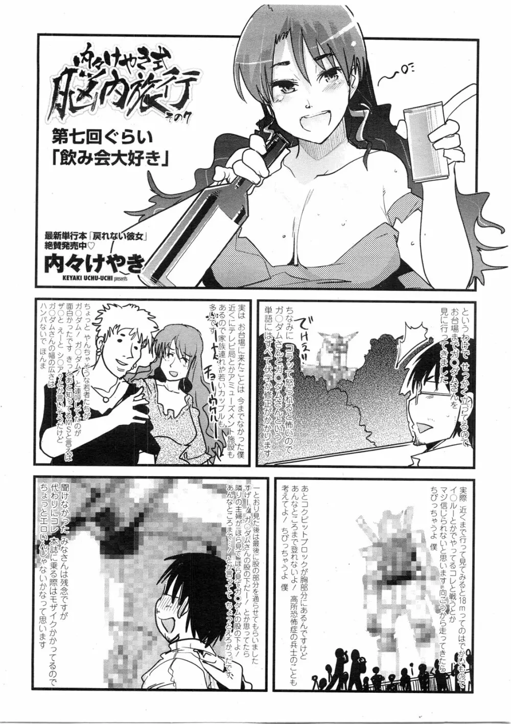 COMIC ペンギンクラブ山賊版 2009年11月号 224ページ