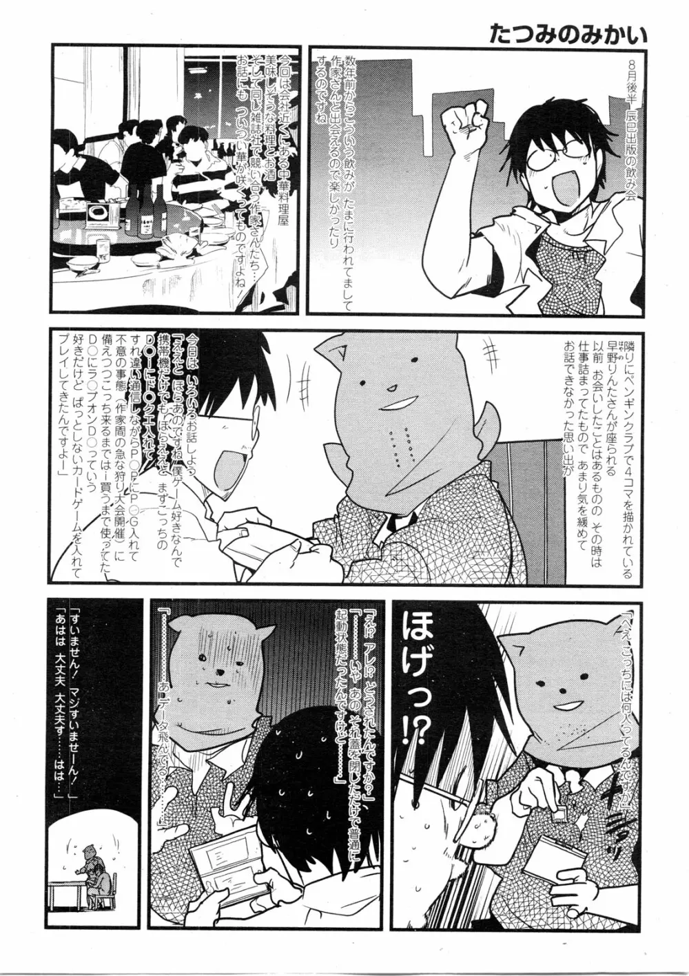 COMIC ペンギンクラブ山賊版 2009年11月号 226ページ