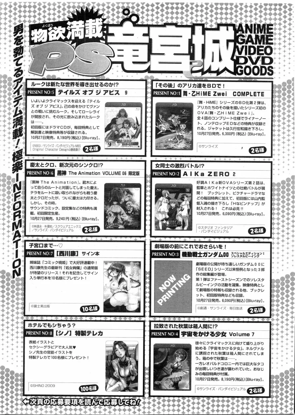 COMIC ペンギンクラブ山賊版 2009年11月号 232ページ