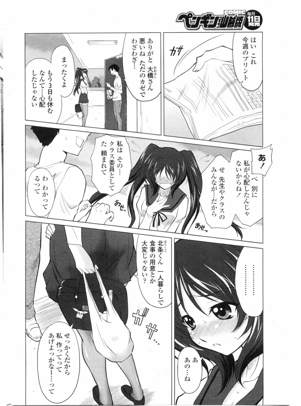 COMIC ペンギンクラブ山賊版 2009年11月号 31ページ