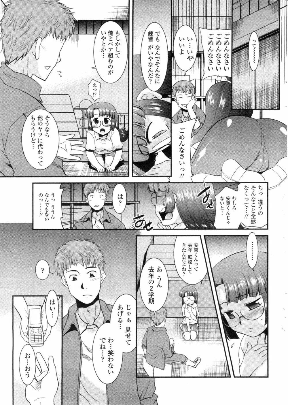 COMIC ペンギンクラブ山賊版 2009年11月号 48ページ