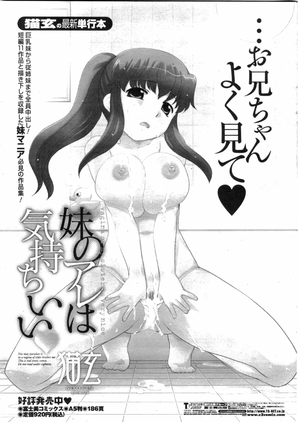 COMIC ペンギンクラブ山賊版 2009年11月号 62ページ