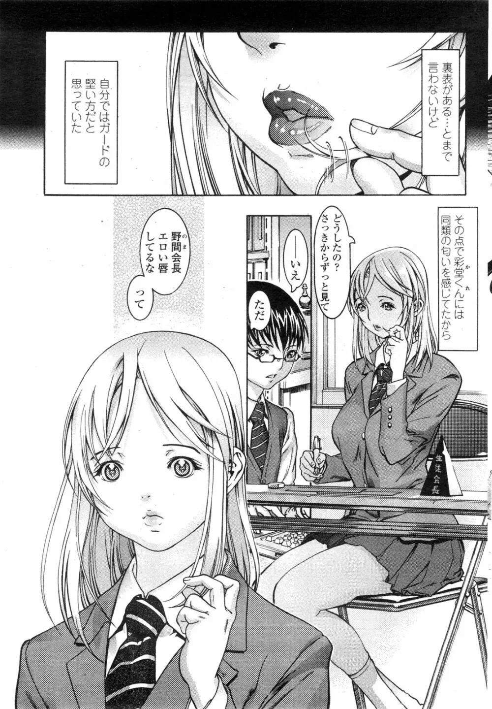 COMIC ペンギンクラブ山賊版 2009年11月号 84ページ