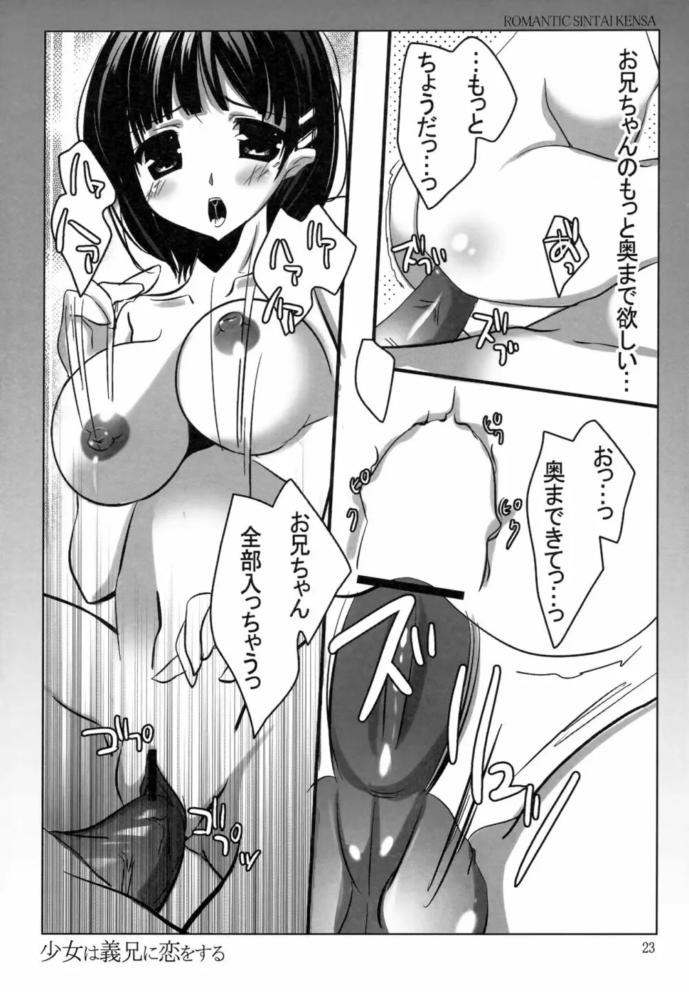 少女は義兄に恋をする 22ページ