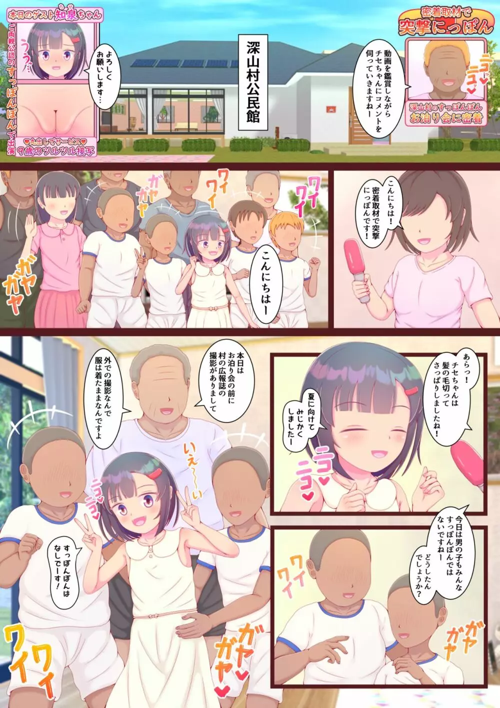 ド田舎のすっぽんぽんお泊り会 テレビ取材も女の子だけタオル禁止で丸出し撮影! お風呂でゴシゴシデカクリ磨き 7ページ