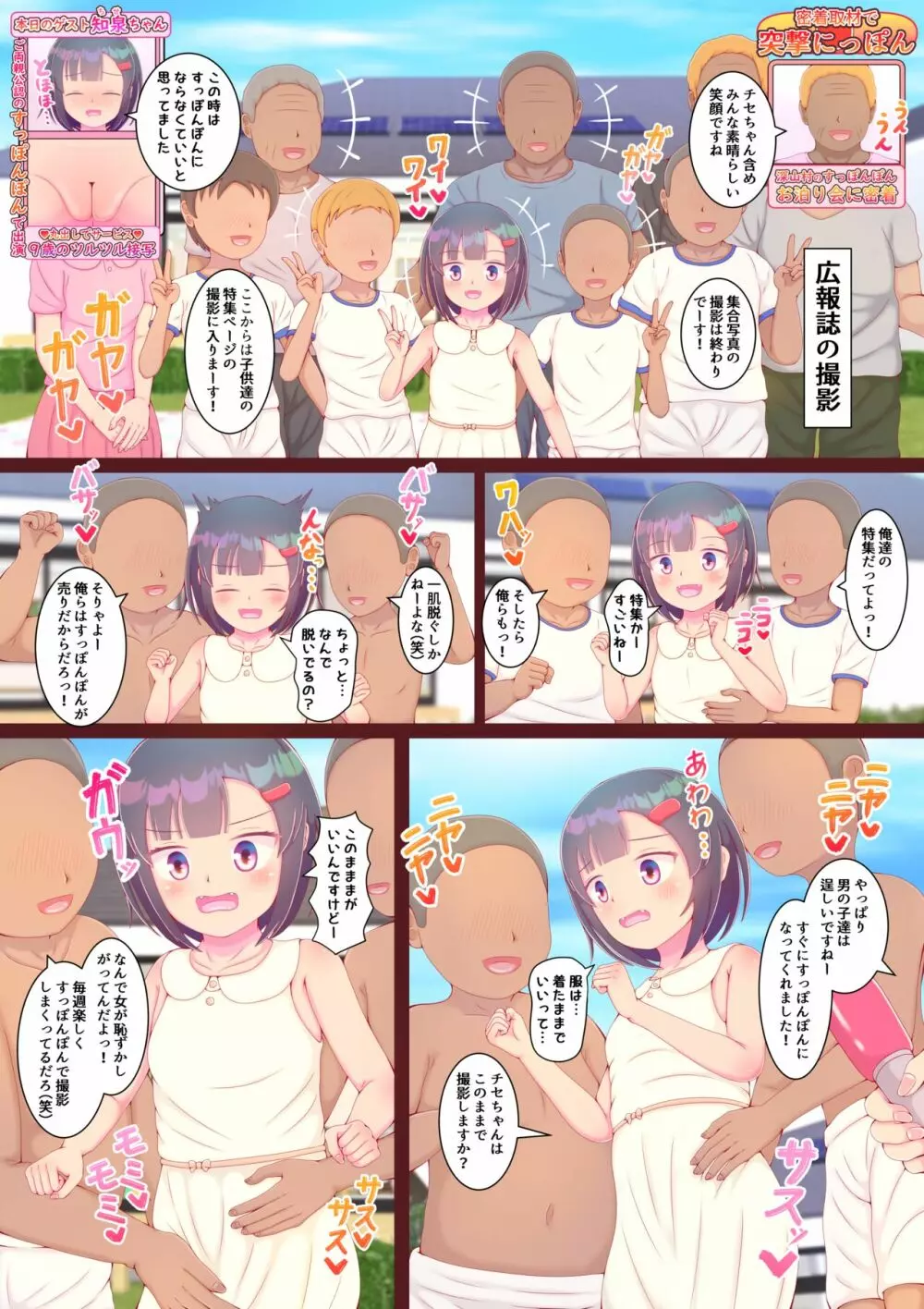 ド田舎のすっぽんぽんお泊り会 テレビ取材も女の子だけタオル禁止で丸出し撮影! お風呂でゴシゴシデカクリ磨き 8ページ